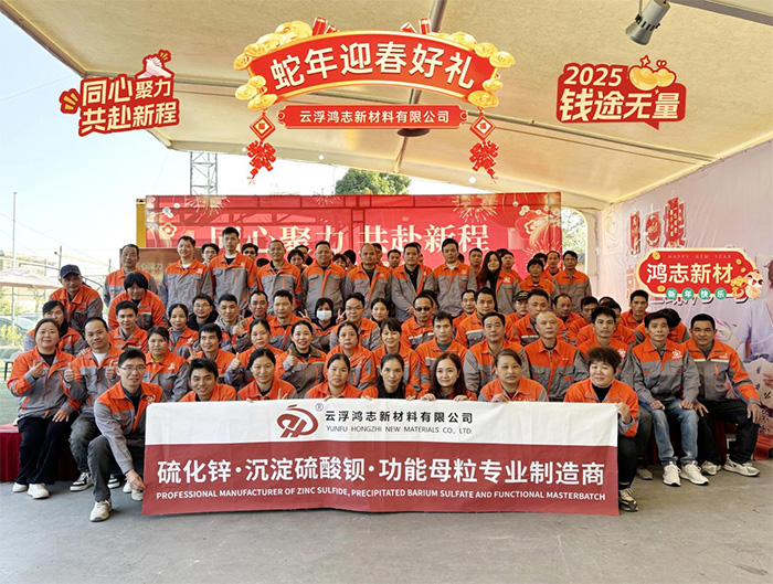 鴻志新材2024“同心聚力 共赴新程”年會(huì)活動(dòng)精彩回顧！