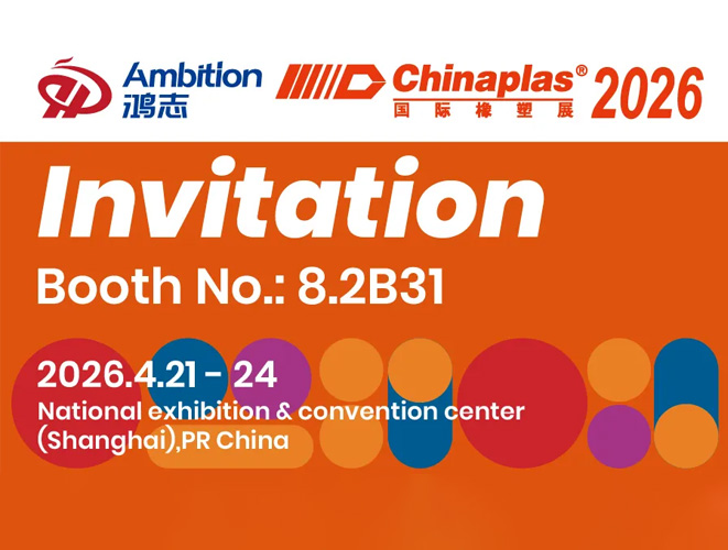 【展會邀請函】鴻志邀您相約#2026Chinaplas國際橡塑展！上海見