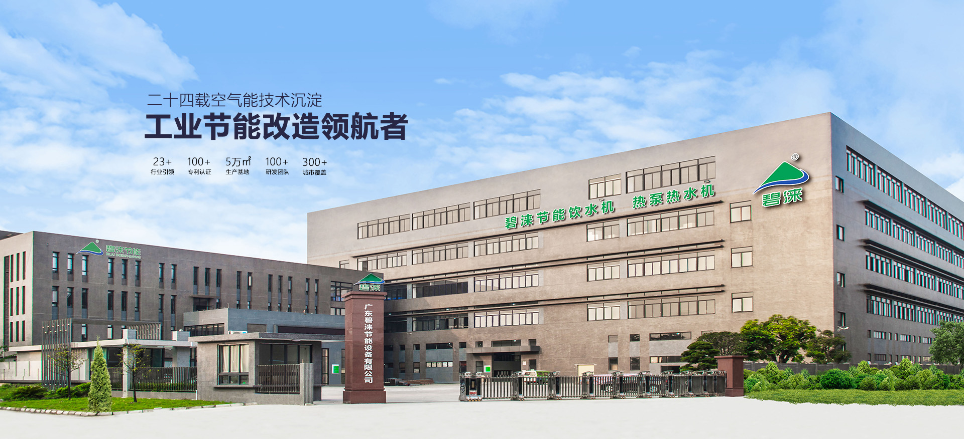 廣東碧淶節(jié)能設(shè)備廠家