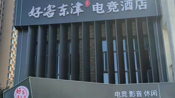 湖北省襄陽市電競酒店熱水案例